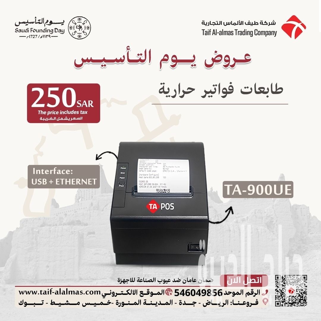 طابعات فواتير وطابعات باركود بسعر الجملة