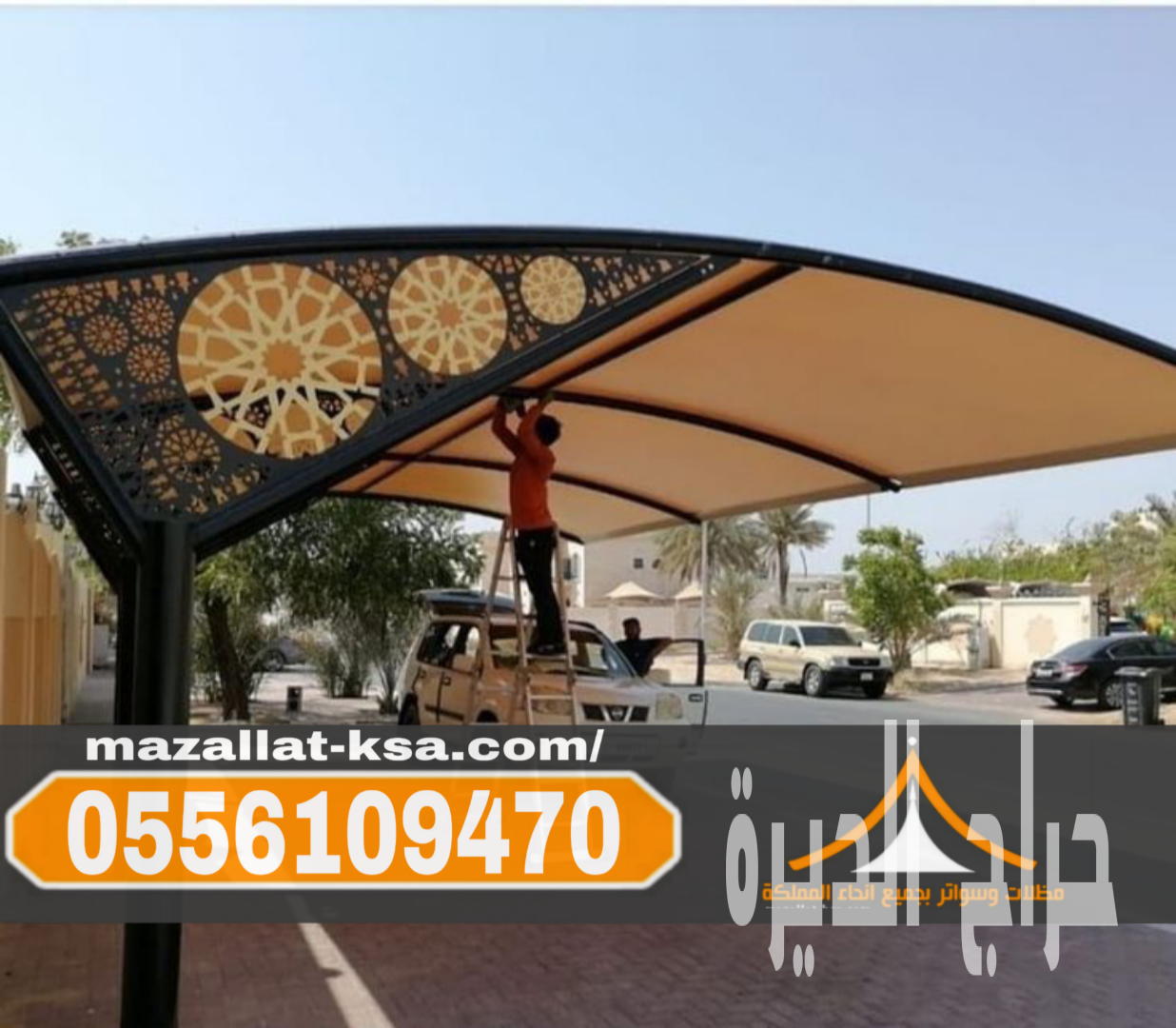 تركيب مظلات سيارات في جدة و الطائف | مؤسسة