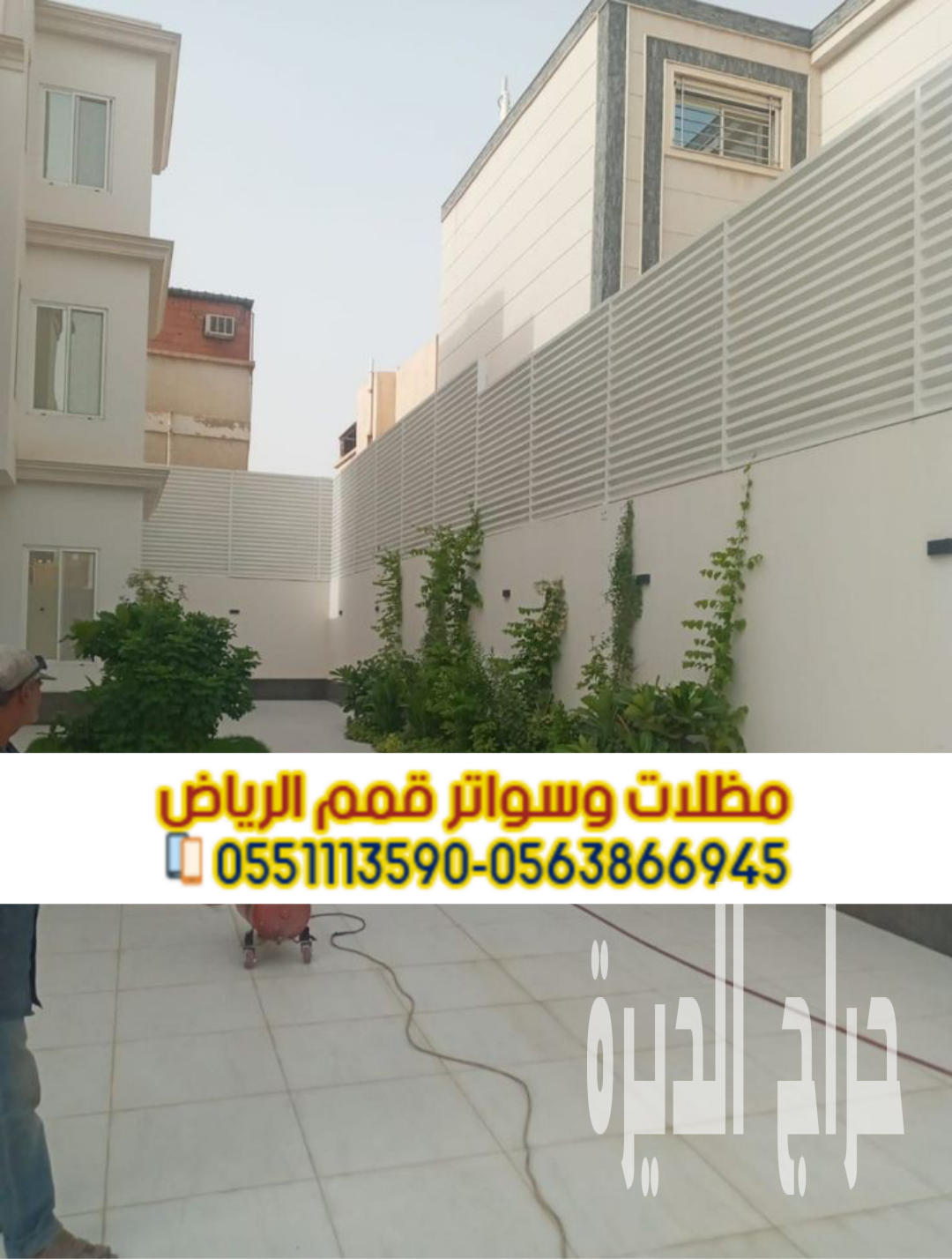 تركيب سواتر ومظلات بالرياض - مؤسسة قمم الرياض