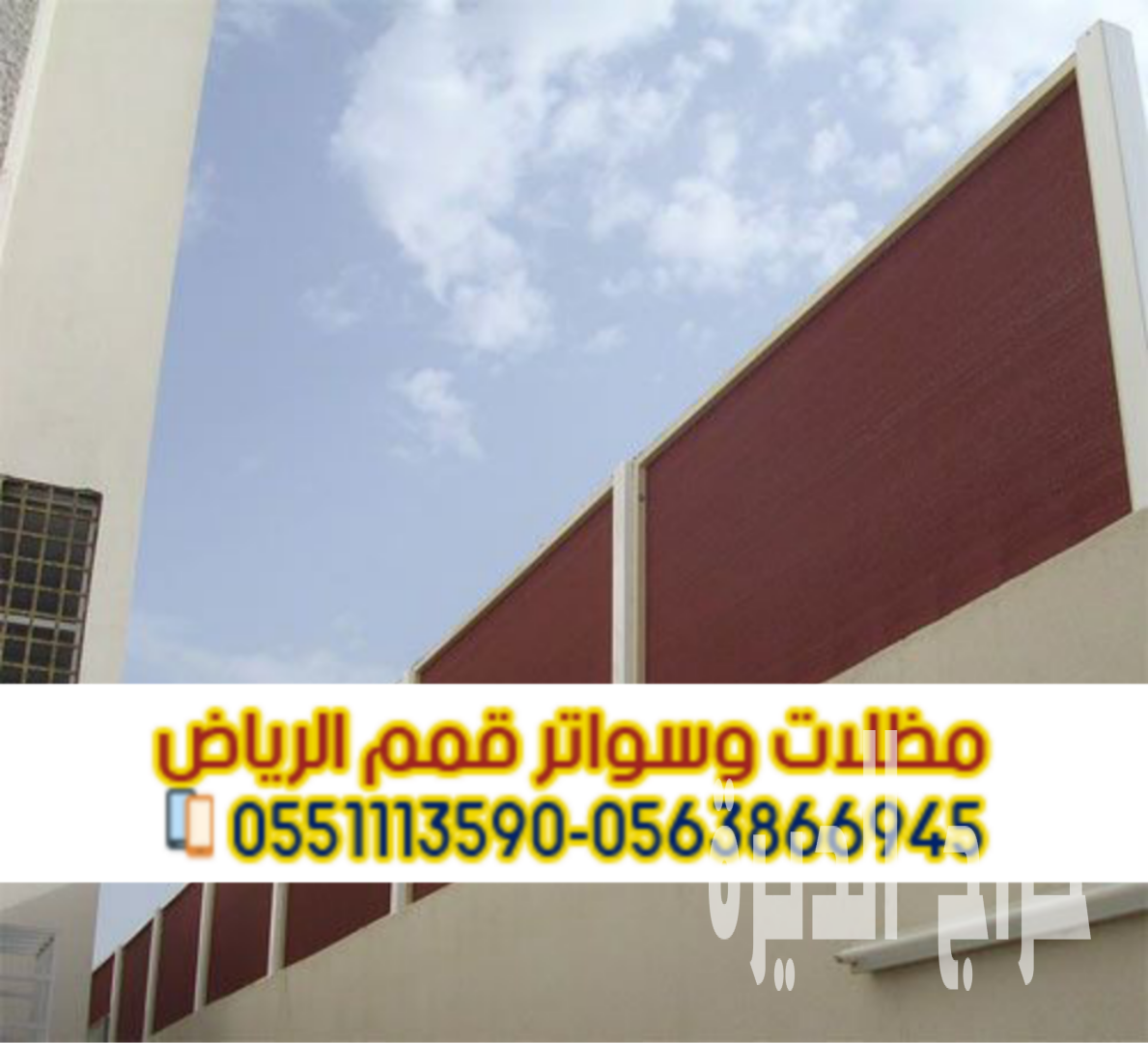 تركيب سواتر بالرياض | ساتر قماش وحديد وخشب