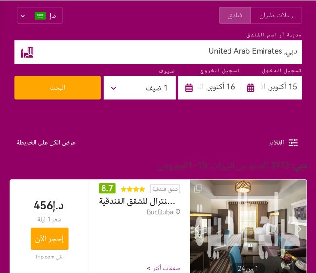 أحجز بارخص الأسعار من تذاكر طيران و فنادق