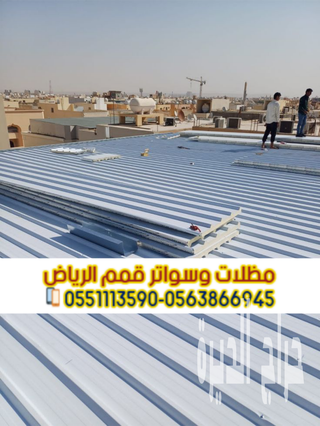 أفضل مؤسسة تركيب ساندوتش بانل في الرياض