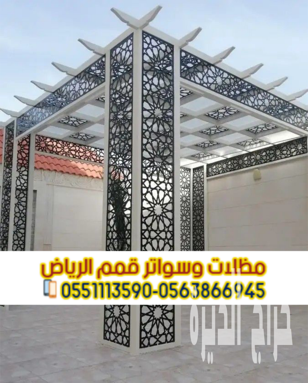 مظلات جلسات بالرياض | تصاميم لجميع المساحات