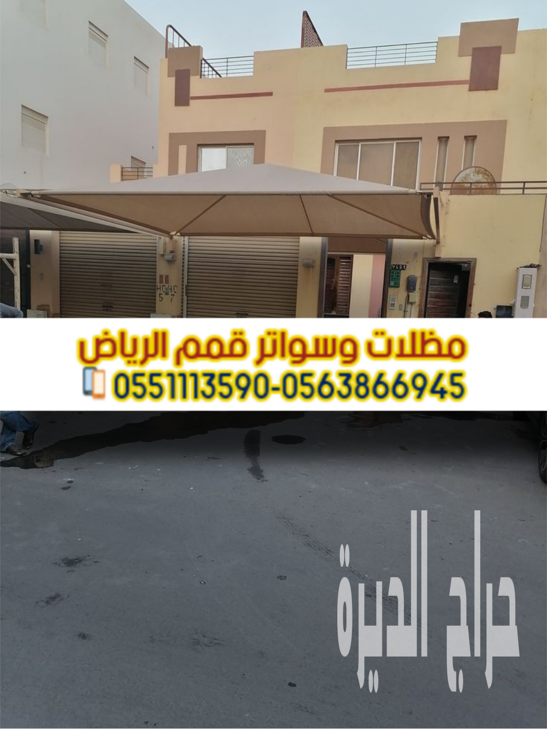 تركيب سواتر بالرياض | أفضل أسعار سواتر منزلية