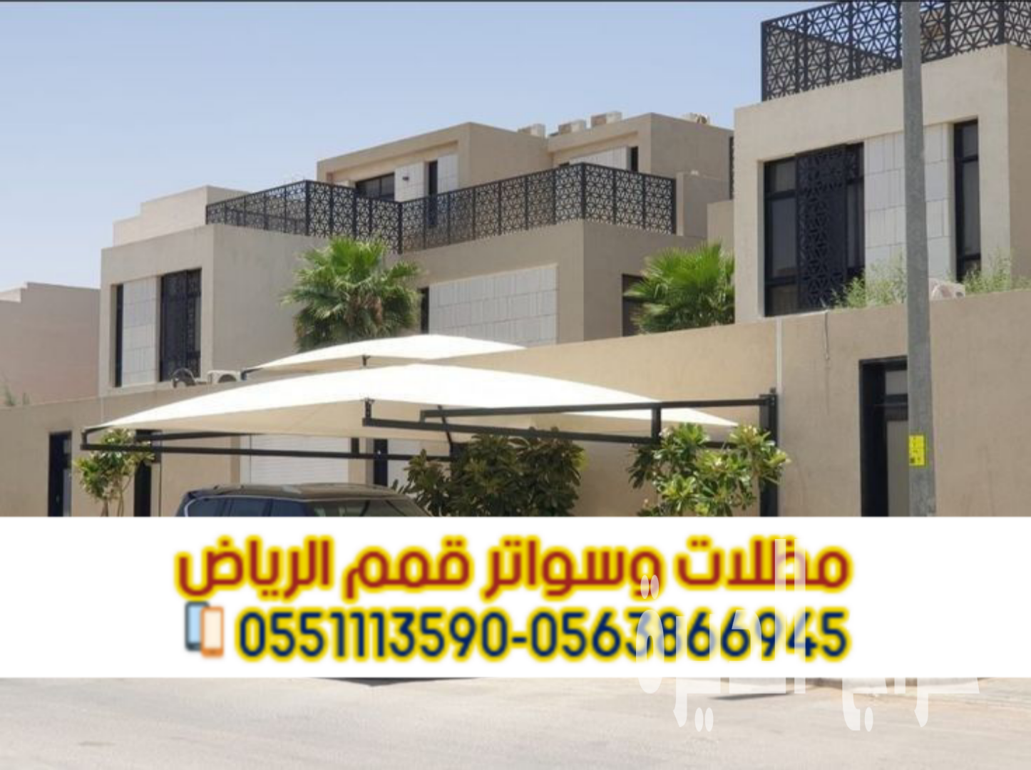 مظلات سيارات الرياض | تركيب مظلات حديد