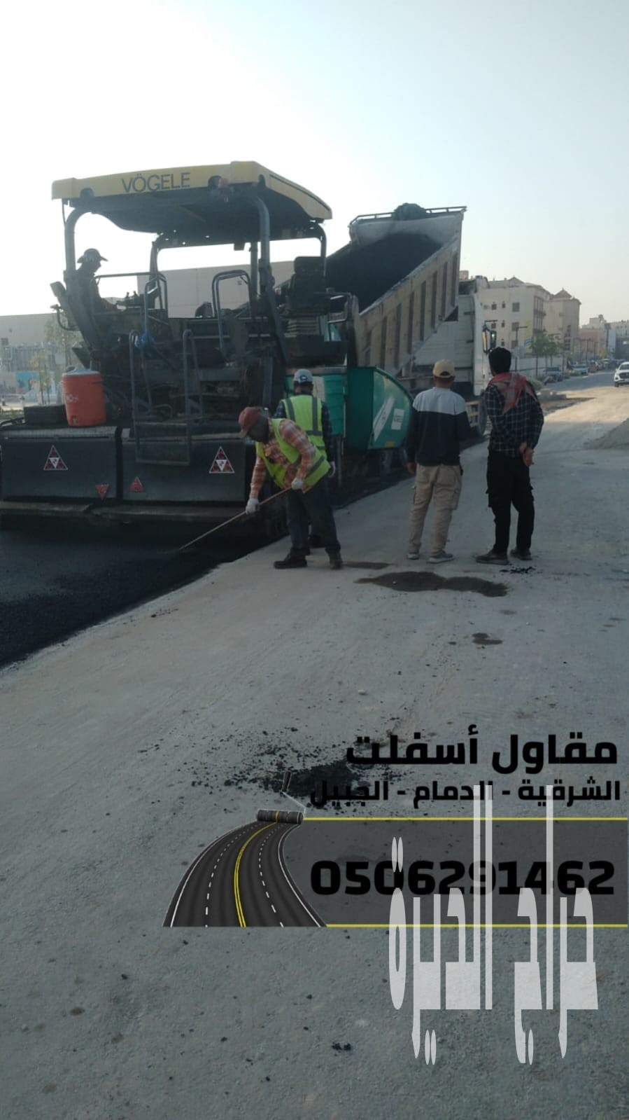 مقاول طرق وسفلتة في الشرقية - الدمام | الجبيل