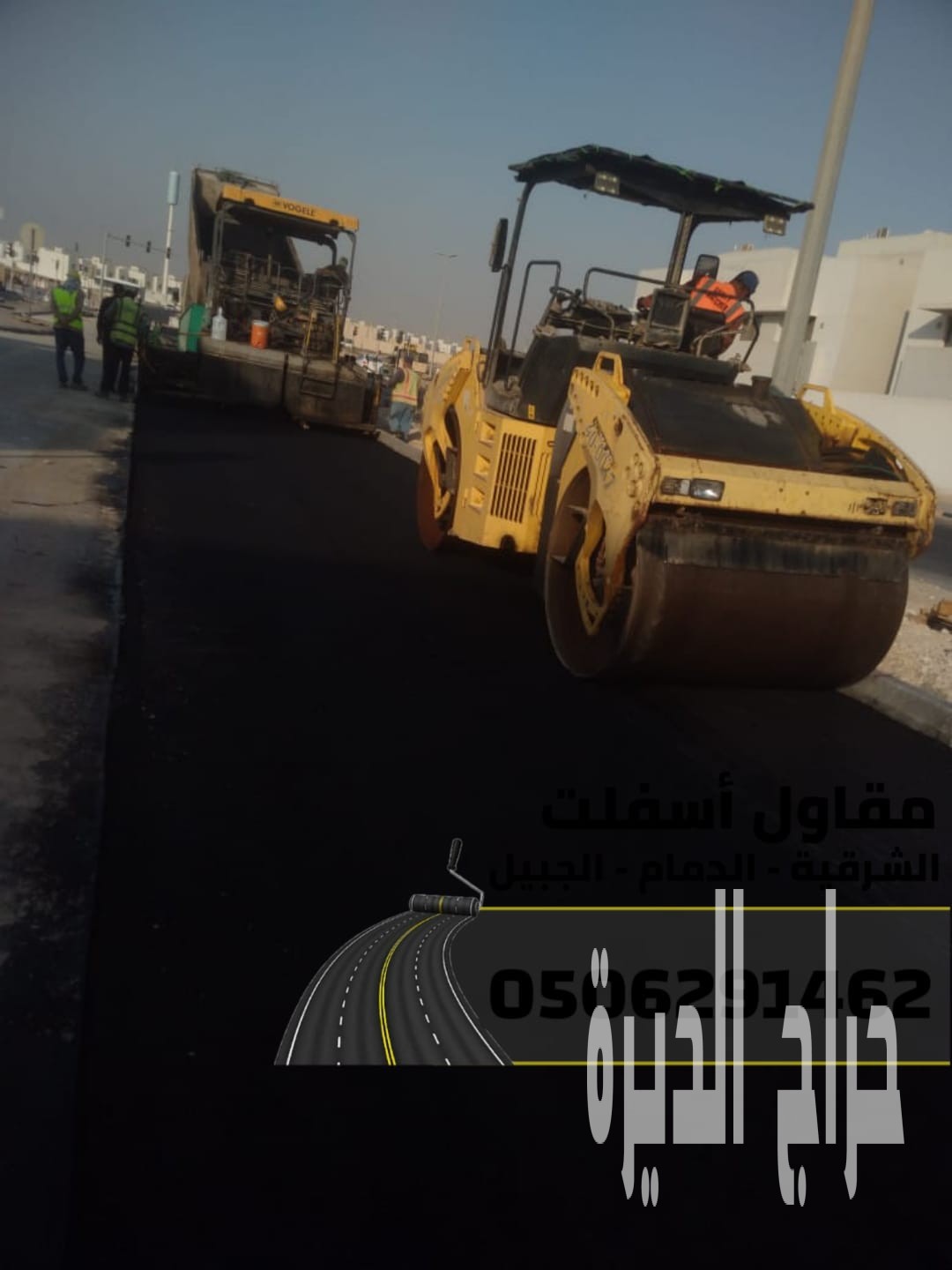 خدمات سفلتة وطرق احترافية في الشرقية