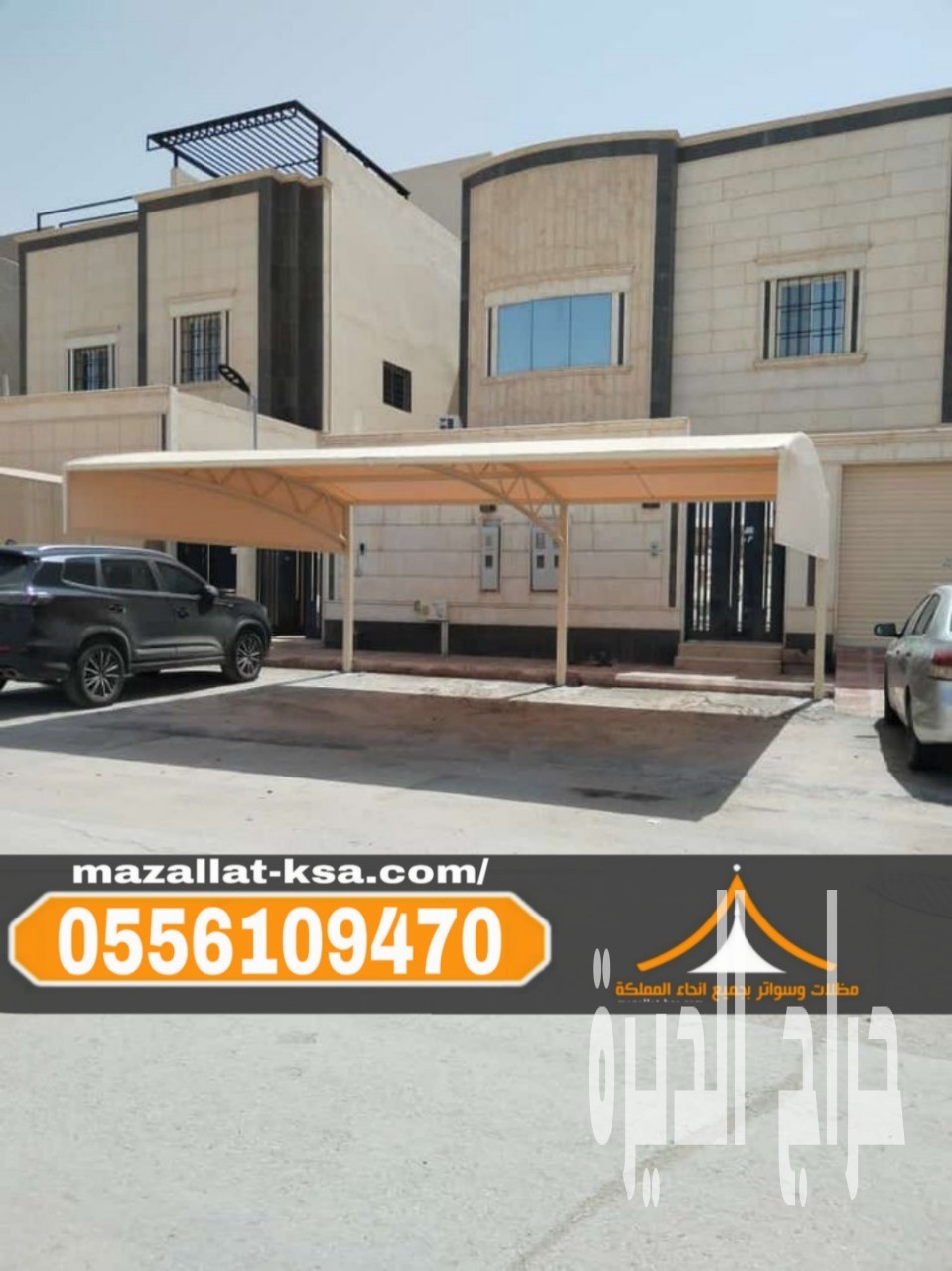 مظلات مواقف سيارات عالية الجودة في الطائف