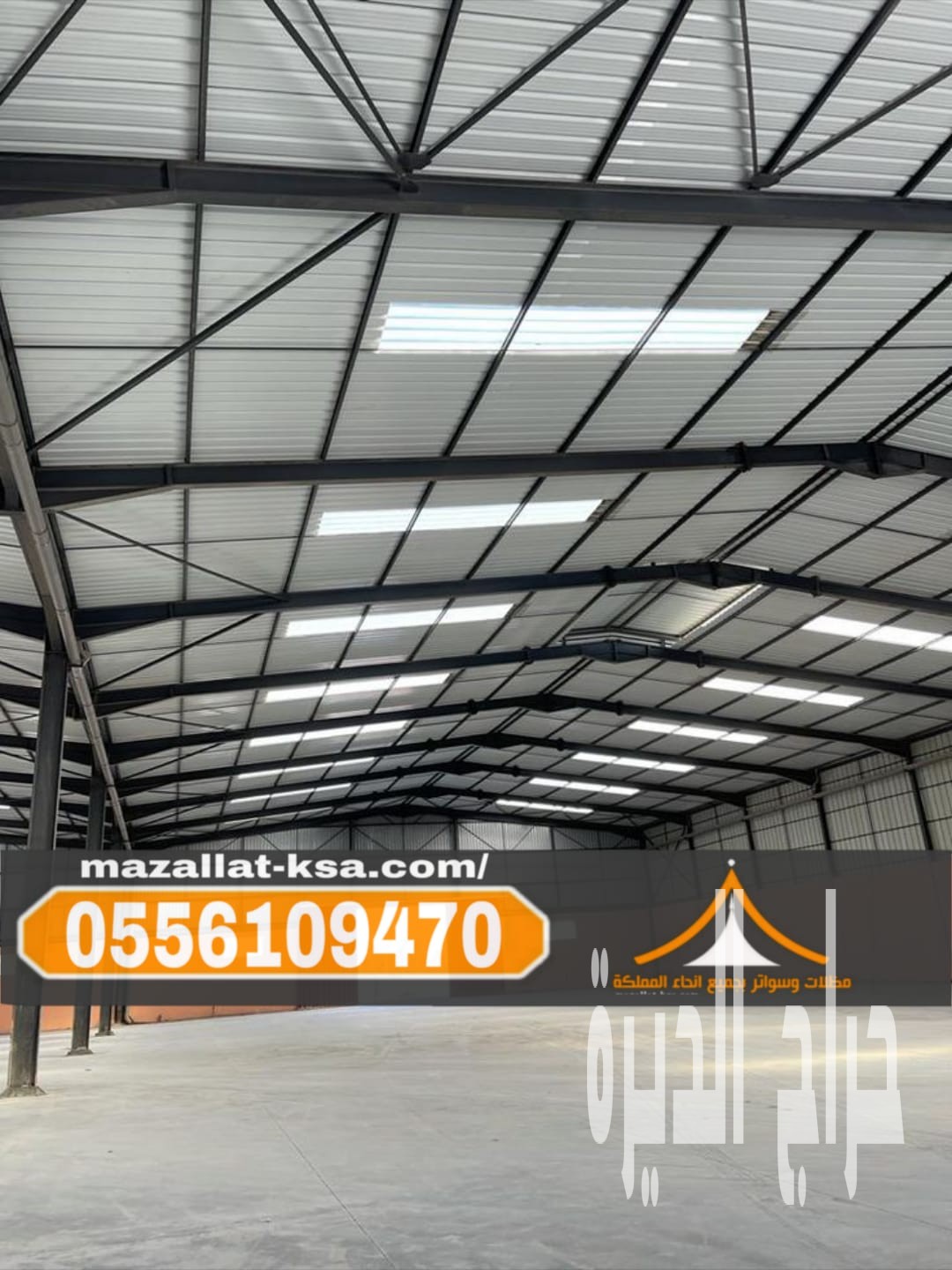 بناء مستودعات ساندوتش بانل في مكة والطائف