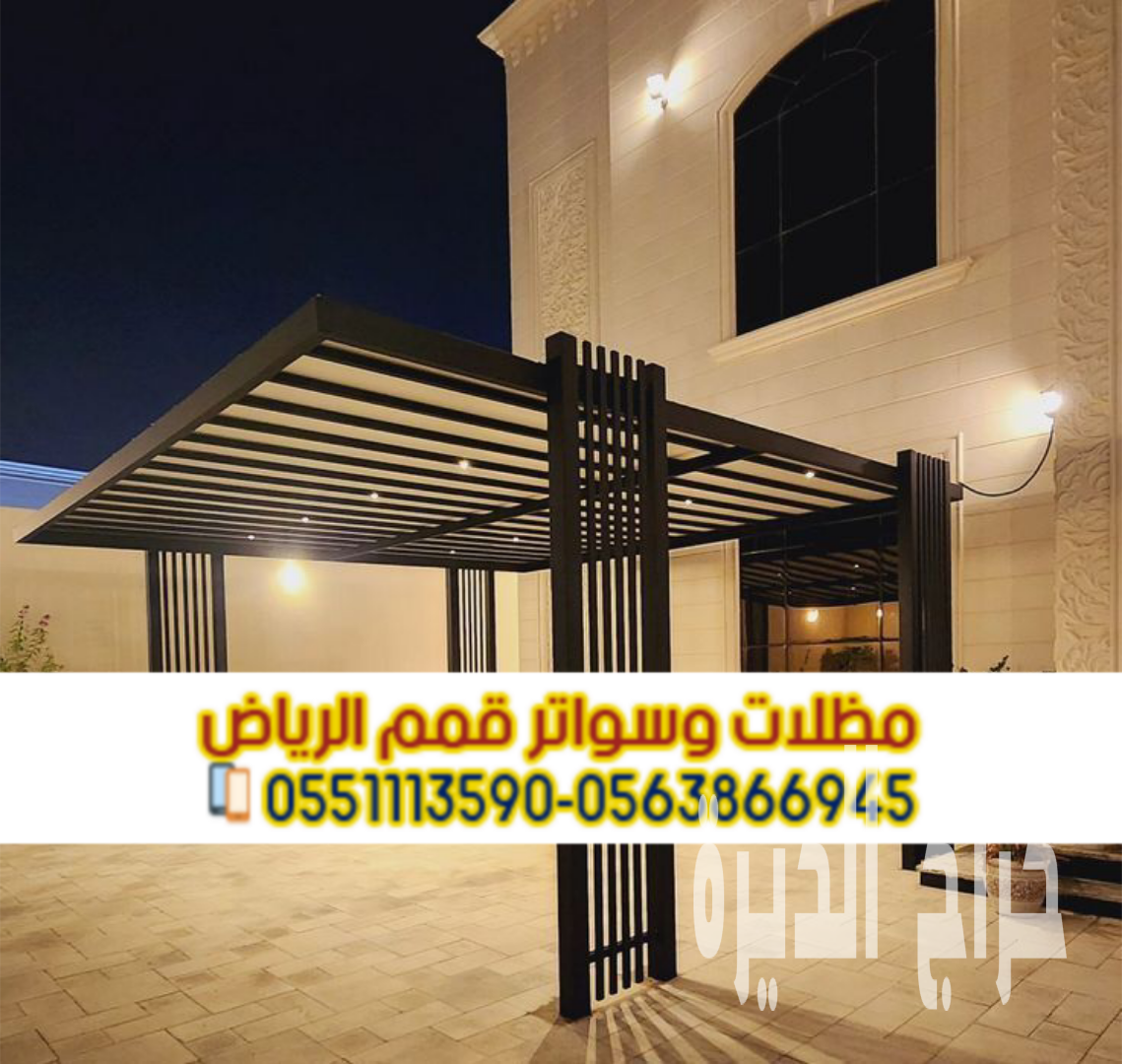 برجولات حديد الرياض | أفضل الأنواع والأسعار