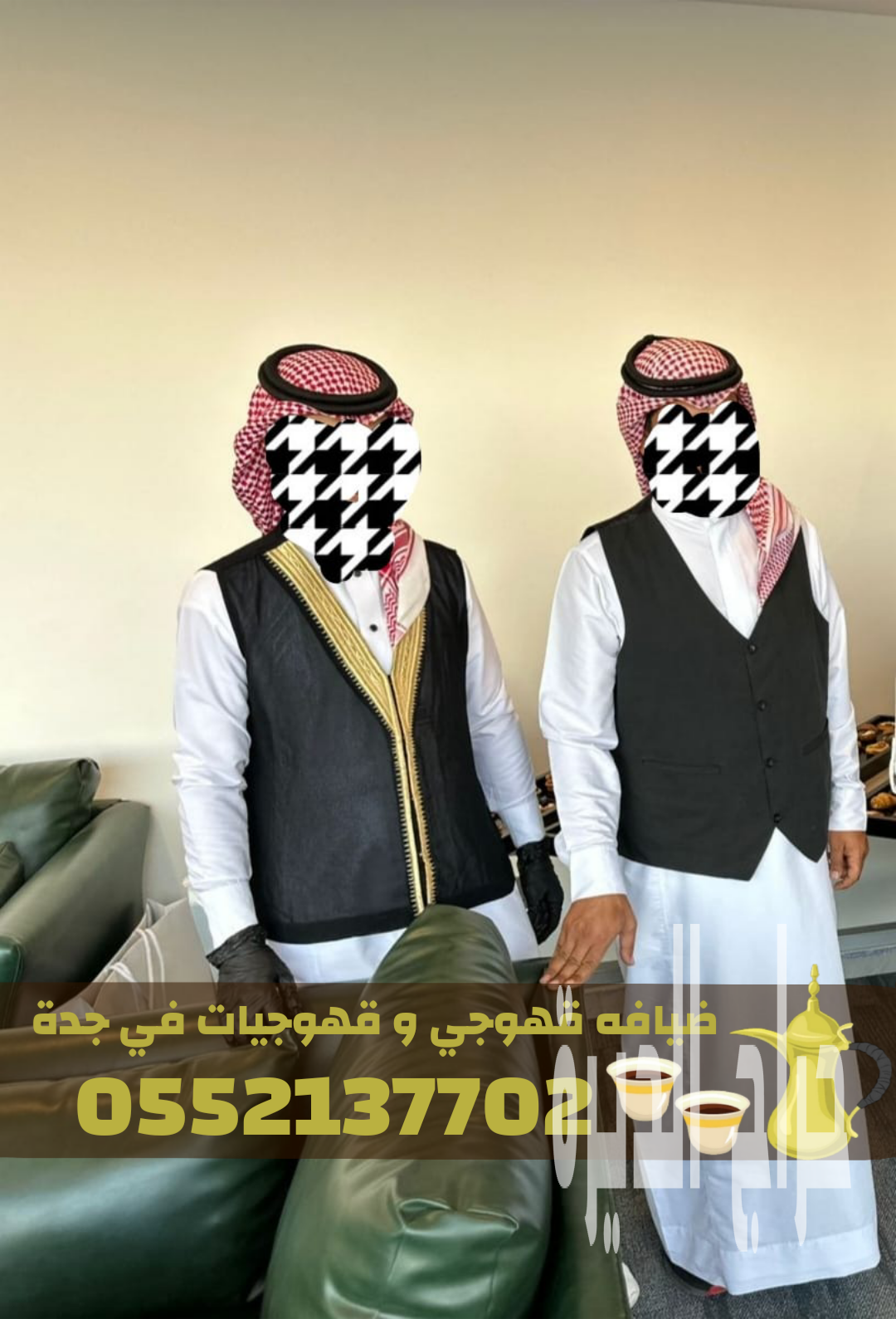 رقم قهوجيين صباب مباشر قهوجي جدة مباشرين