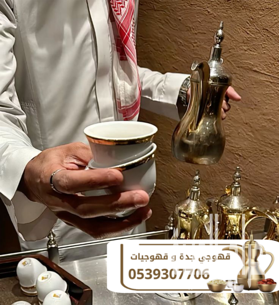 قهوجي في جدة – ضيافة مميزة للحفلات والمناسبات