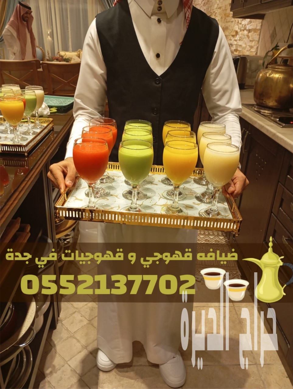 خدمات ضيافة وقهوة فاخرة في جدة – صباب قهوجي