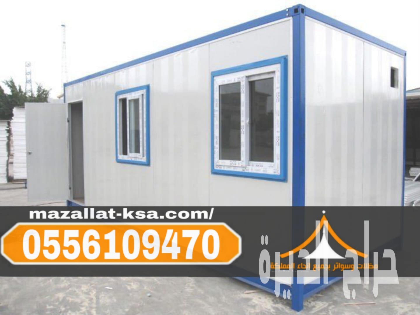 تركيب غرف عمال وعزل حراري في الباحة والطائف
