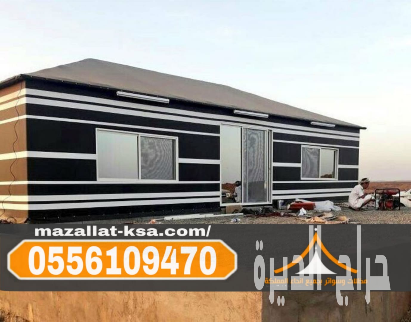 تنفيذ وتركيب خيام وبيوت شعر ملكية في الطائف