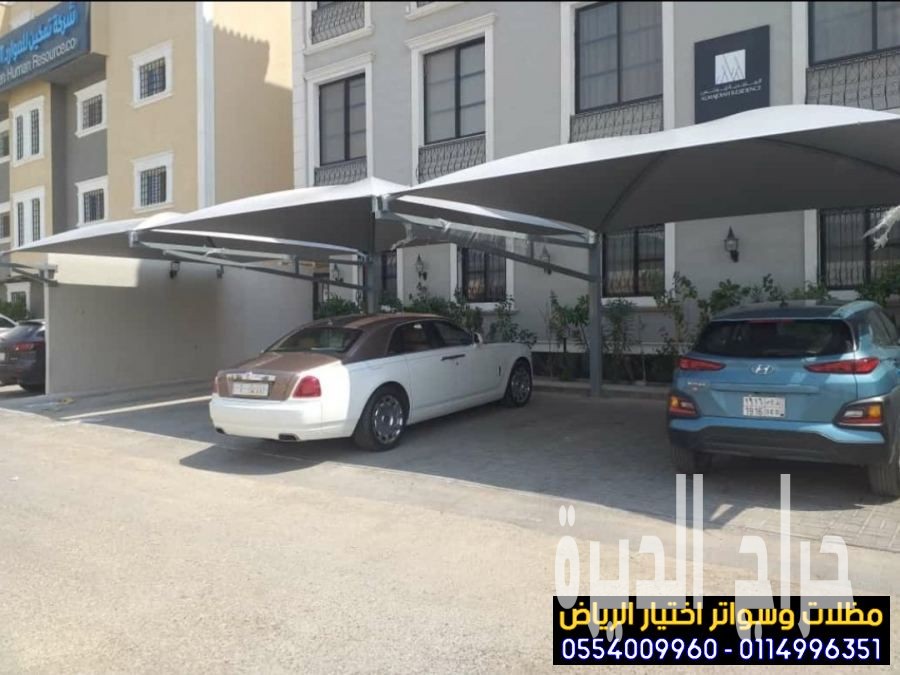 مظلات مواقف سيارات في الرياض 0554009960