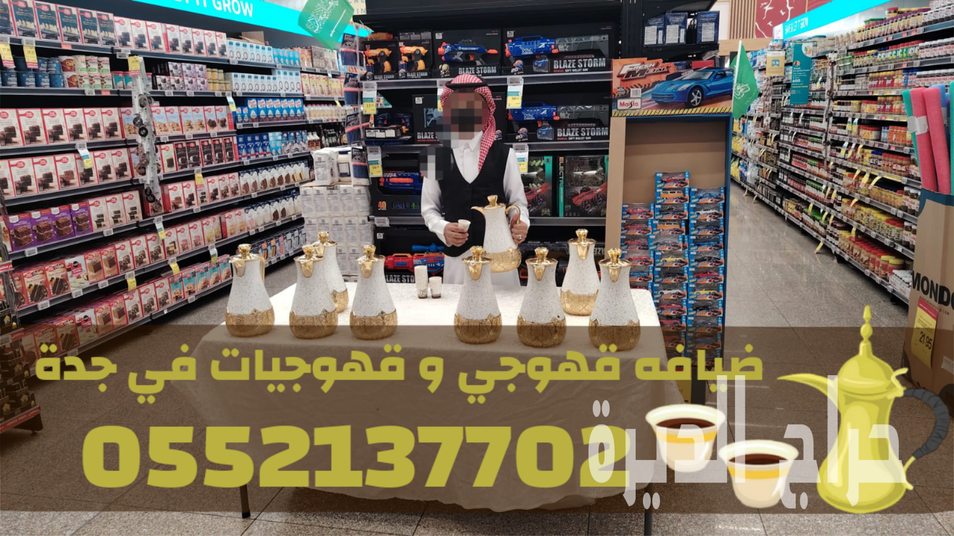 خدمة ضيافة وقهوجيين في جدة | قهوجي وقهوجيات