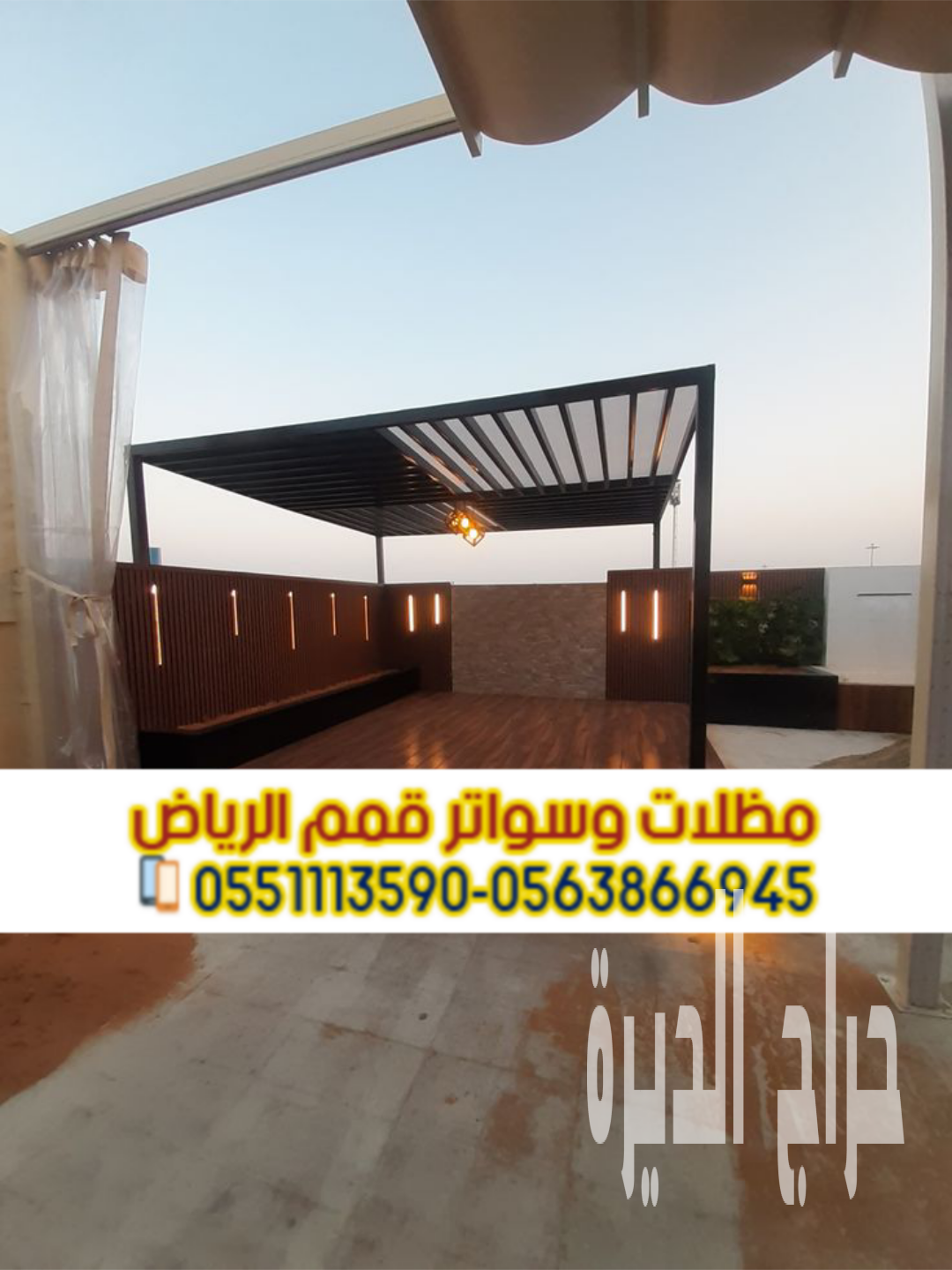 برجولات الرياض – تركيب برجولات خشبية وحديدية