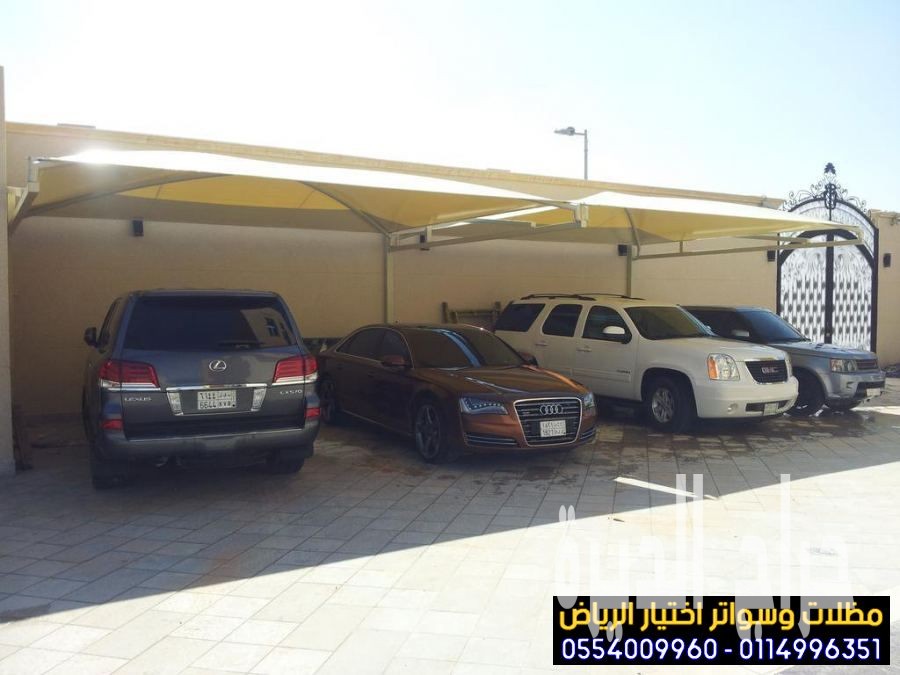مظلات سيارات أفضل اختيار في الرياض 0554009960