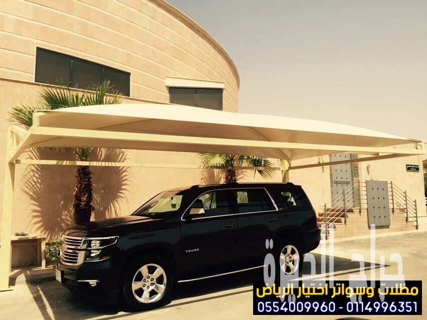 مظلات سيارات أفضل اختيار في الرياض 0554009960