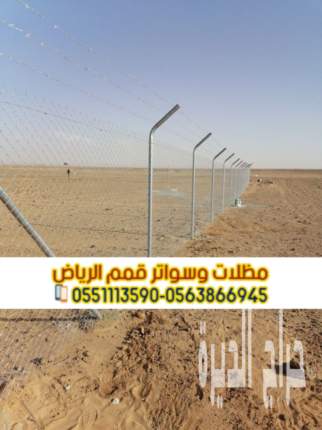 شبوك مزارع الرياض | تسوير أراضي وشبوك حديد