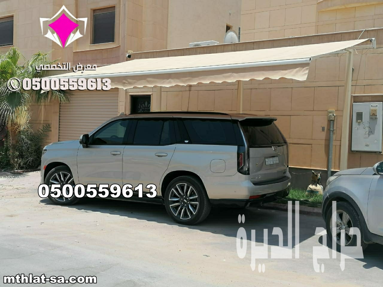 مظلات سيارات متحركة خارجية الرياض 0500559613