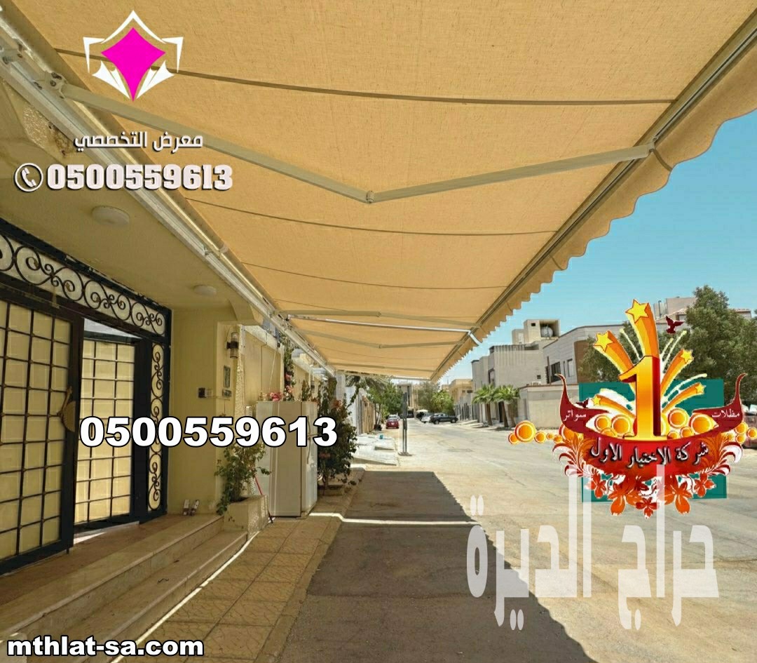 أحدث تصاميم مظلات سيارات متحركة كهربائية 2026
