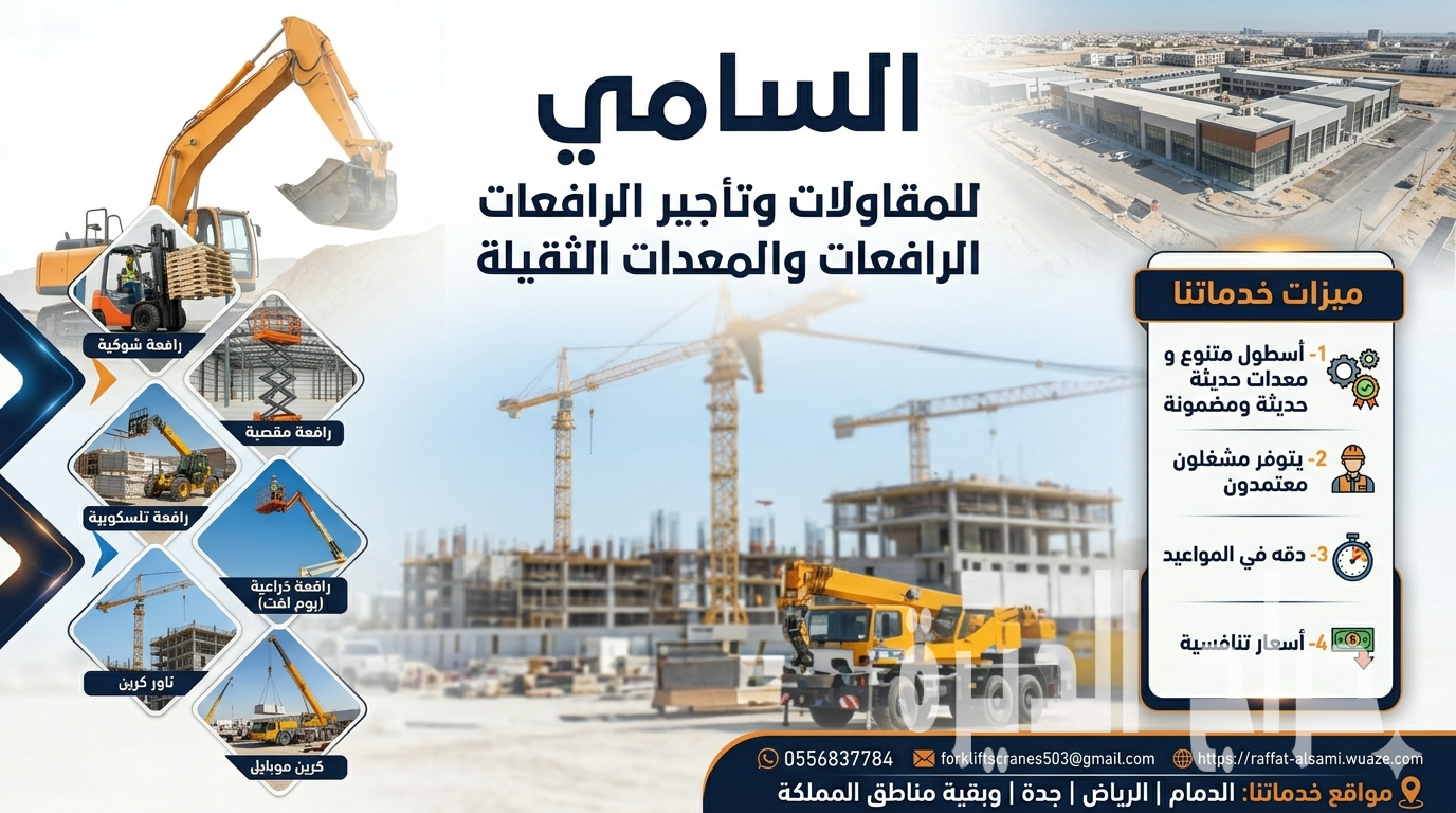 فوركلفت الخرج | تأجير رافعات شوكية احترافية