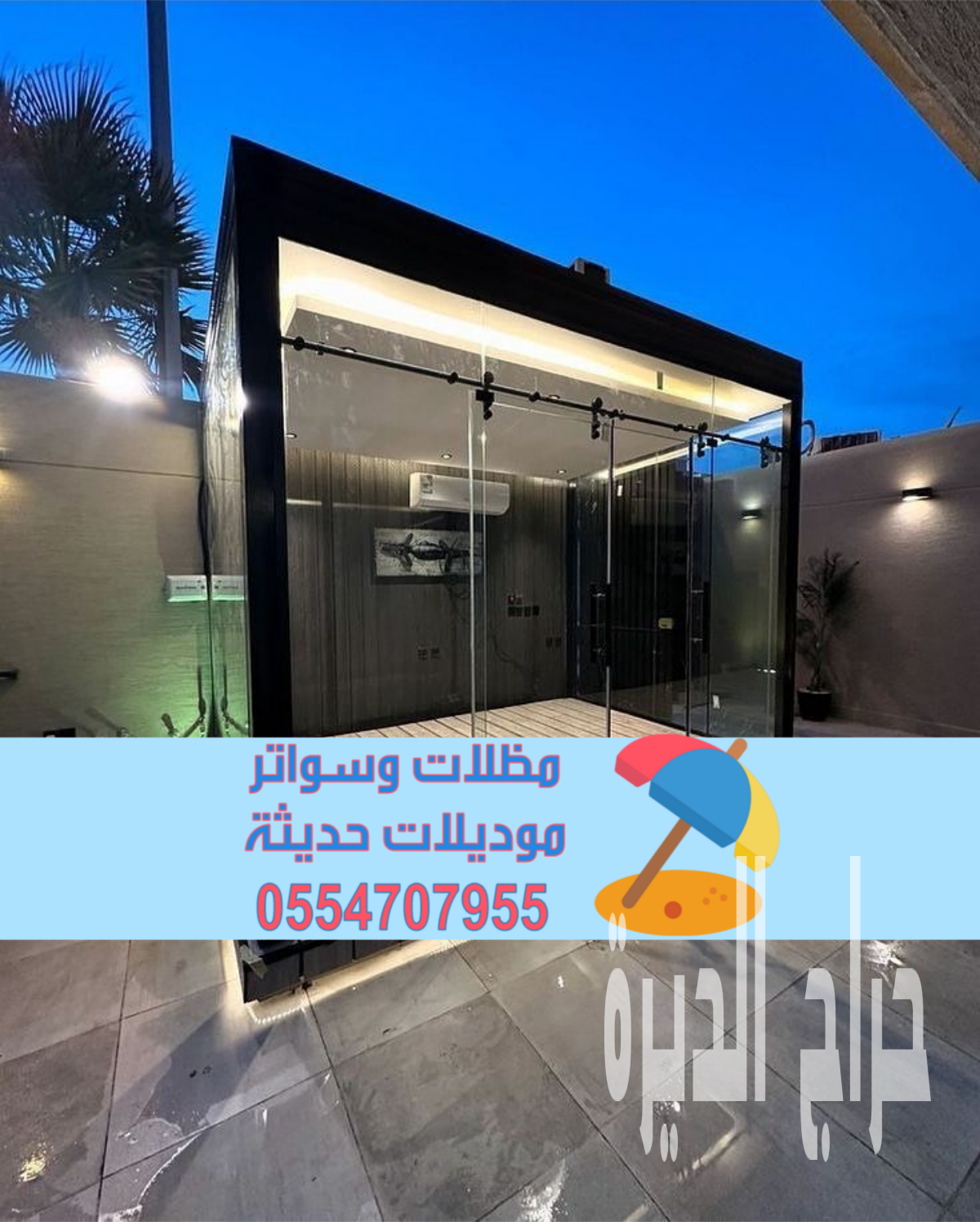 ملاحق مجالس مودرن - بناء غرف زجاجية في ابها