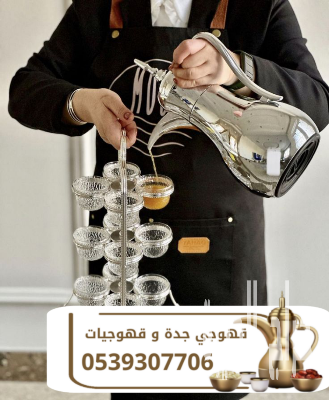 قهوجي جدة | مباشرين قهوة صبابين و مباشرين