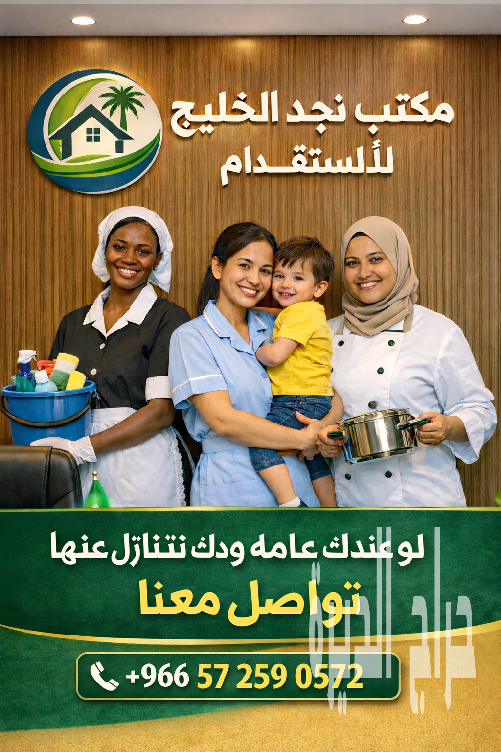 عندك عامله ودك تتنازل عنها تواصل معنا