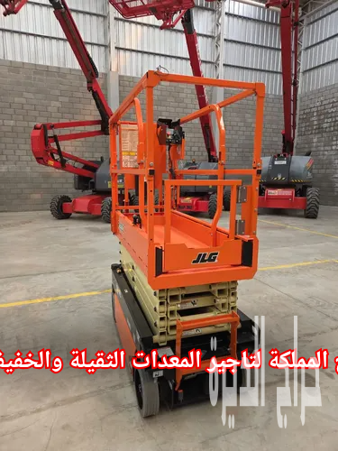 ​🚀 سيزر لفت للأيجار الدمام ◈ رافعات مقصية