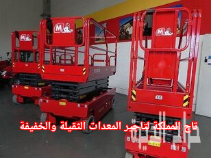 ​🚀 سيزر لفت للأيجار الدمام ◈ رافعات مقصية