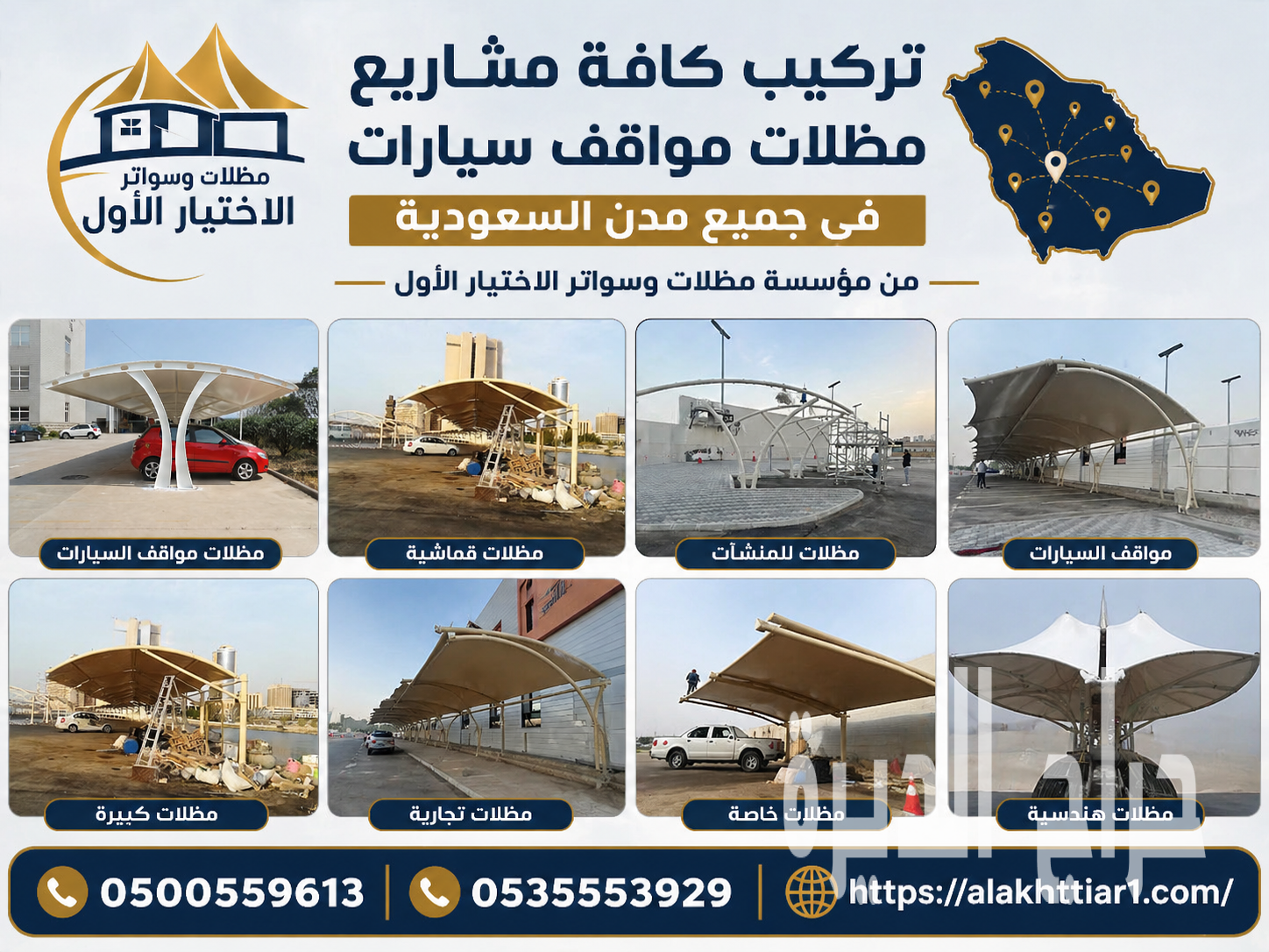 تظليل مظلات مواقف سيارات للمشاريع 0500559613