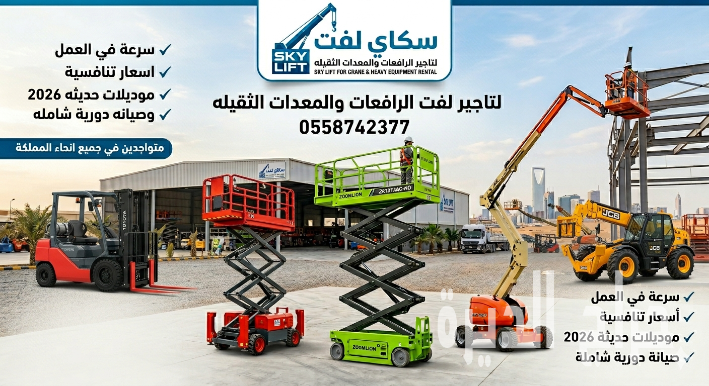 سيزر لفت للايجار رافعات مقصيه للايجار كهرباء