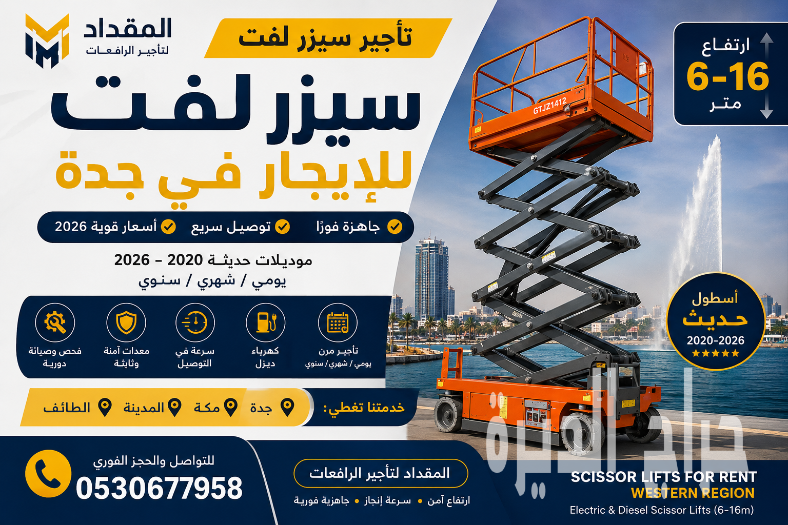 تأجير سيزر لفت (يومي/شهري) في جدة