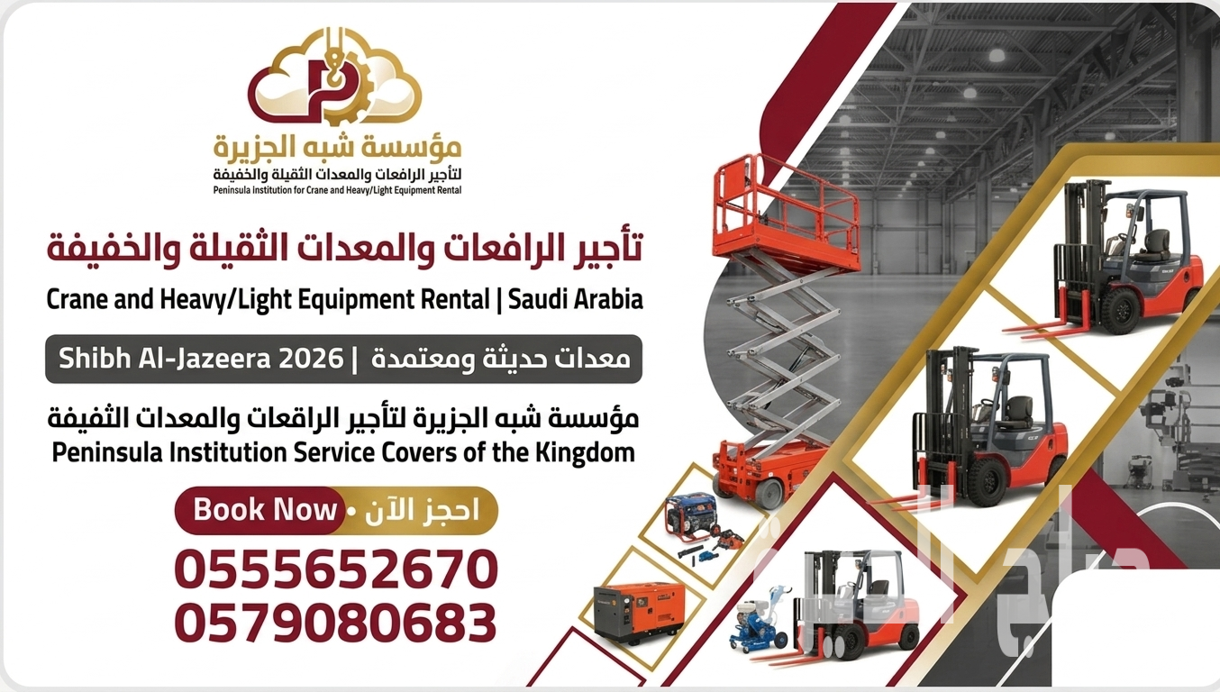 تأجير سيزرلفت جديد كهربائية بجدة # 0555652670