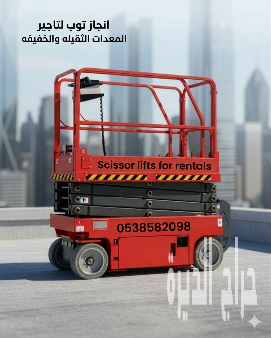 تاجير سيزرلفت في جده الرياض الدمام