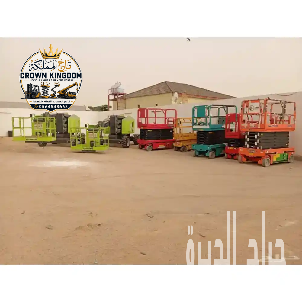 ⚜️ سيزر لفت للإيجار في الرياض ── ترميم وتجديد
