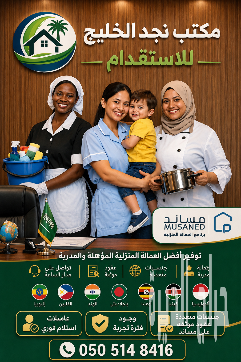 خادمات للتنازل مكتب نجد الخليج للأستقدام