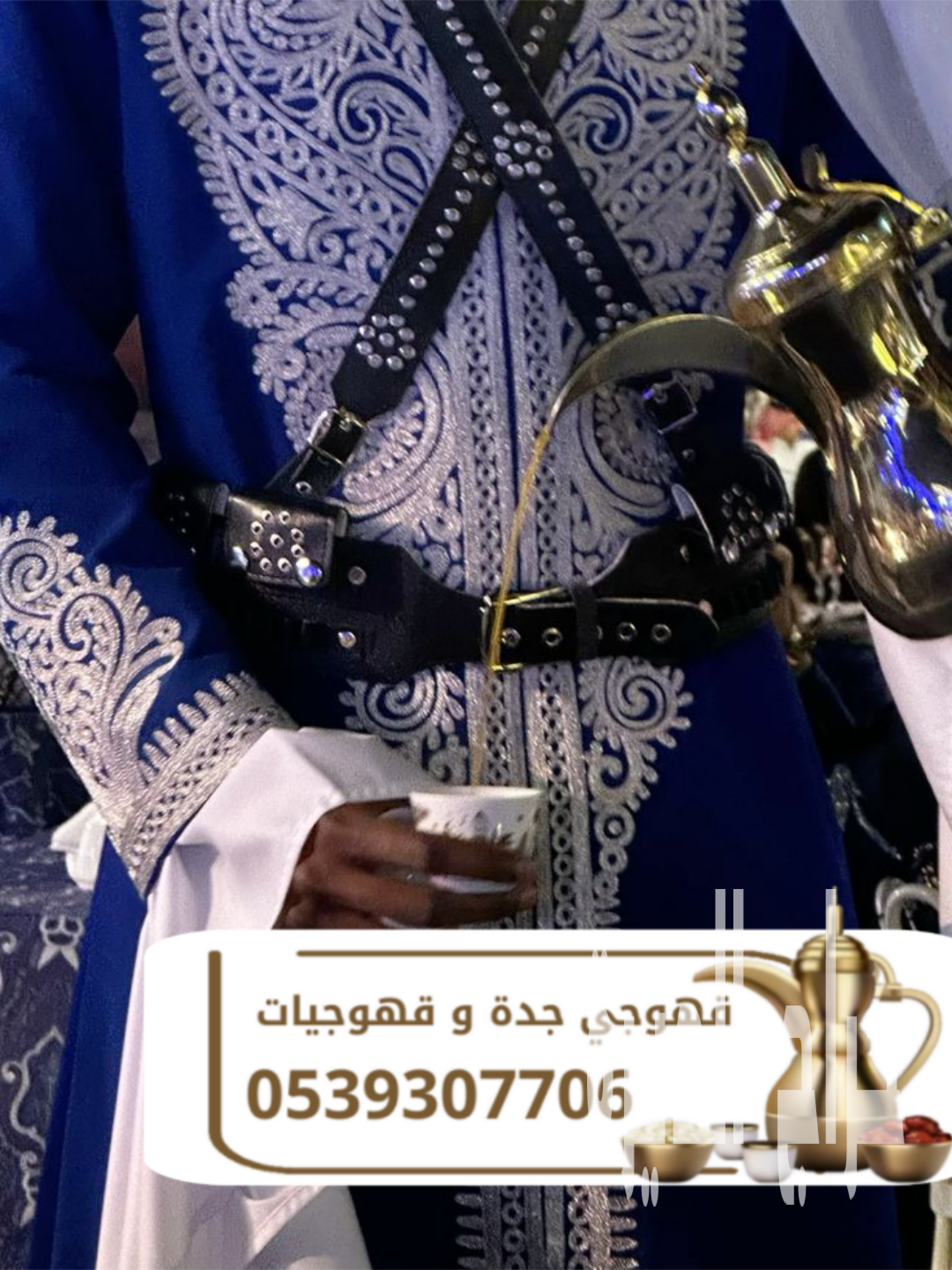 أفضل قهوجيين وصبابين رجال و نساء في جدة