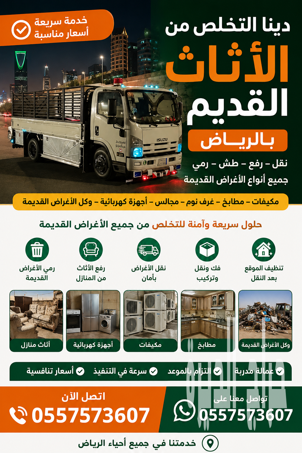 دينا التخلص من الاثاث القديم بالرياض