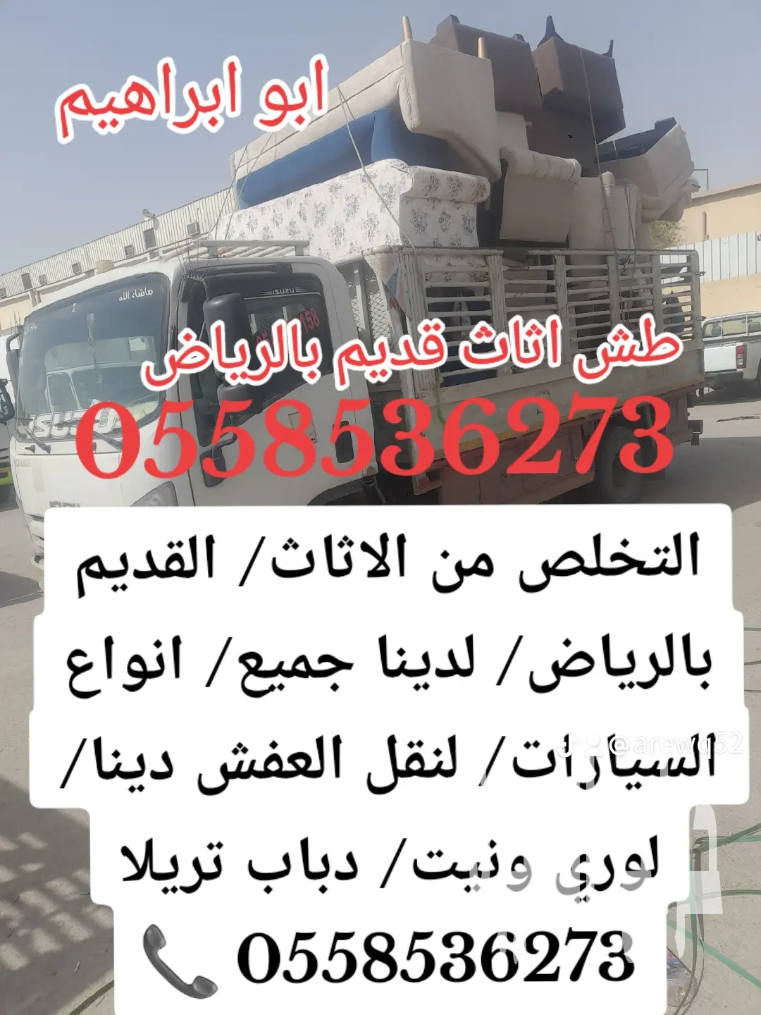 رمي عفش تالف حي السويدي 0558536273 ح المهدية