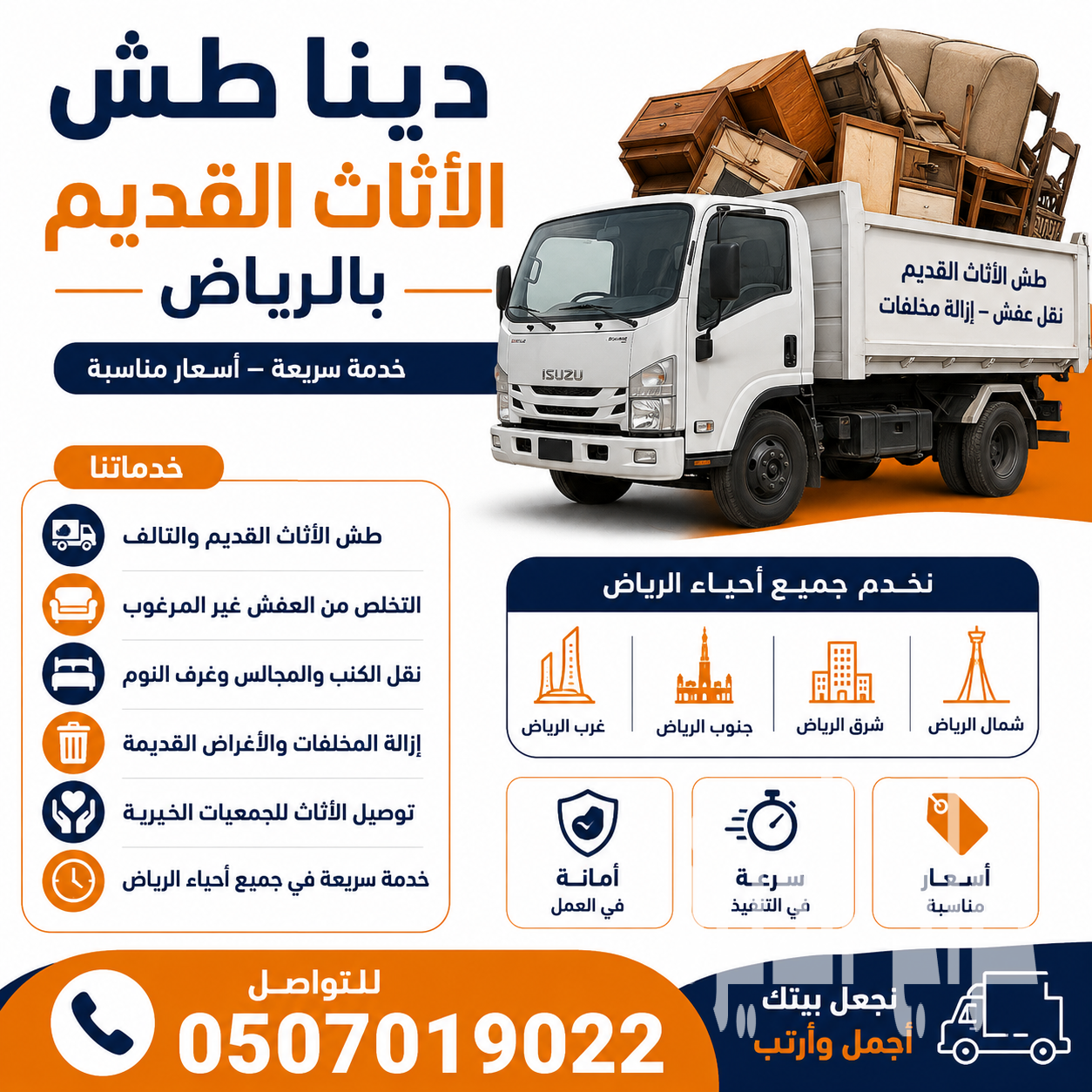 دينا نقل عفش حي الملك فهد بالرياض 0َ507019022