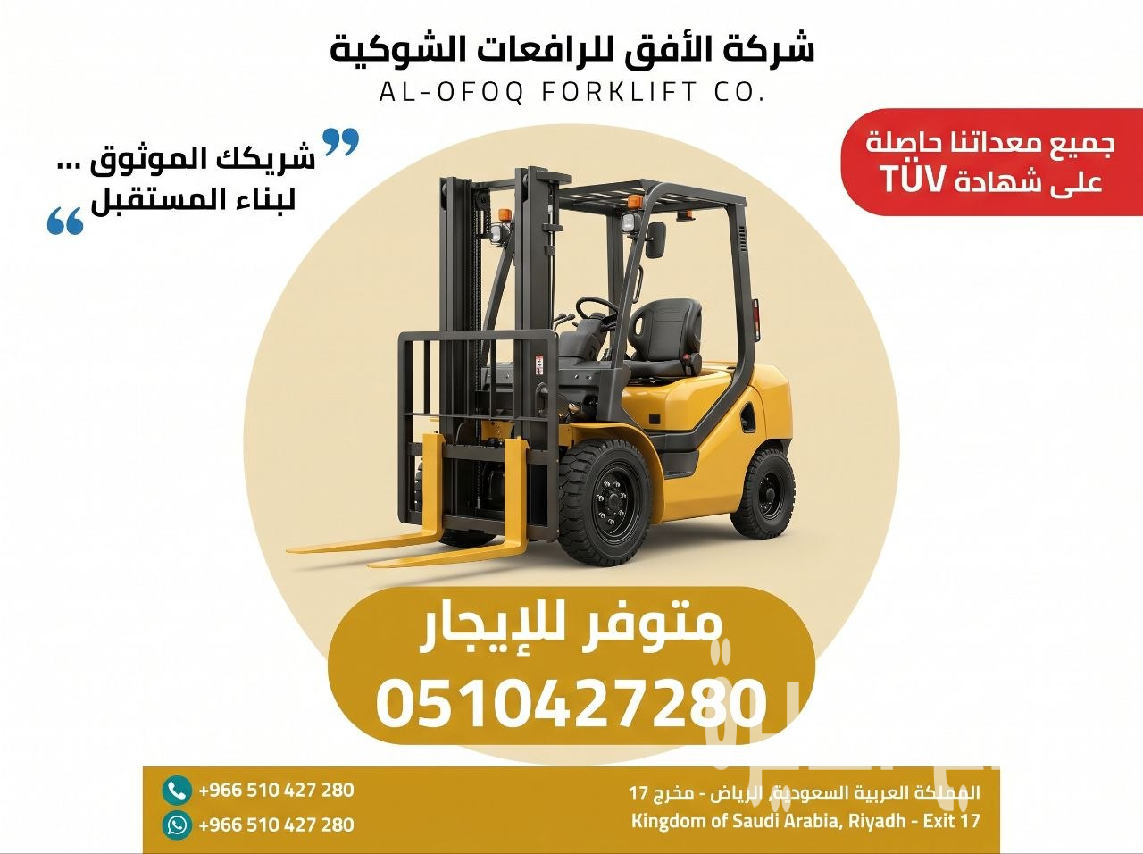فوركلفت للإيجار الرياض ، الدمام، جدة، تبوك