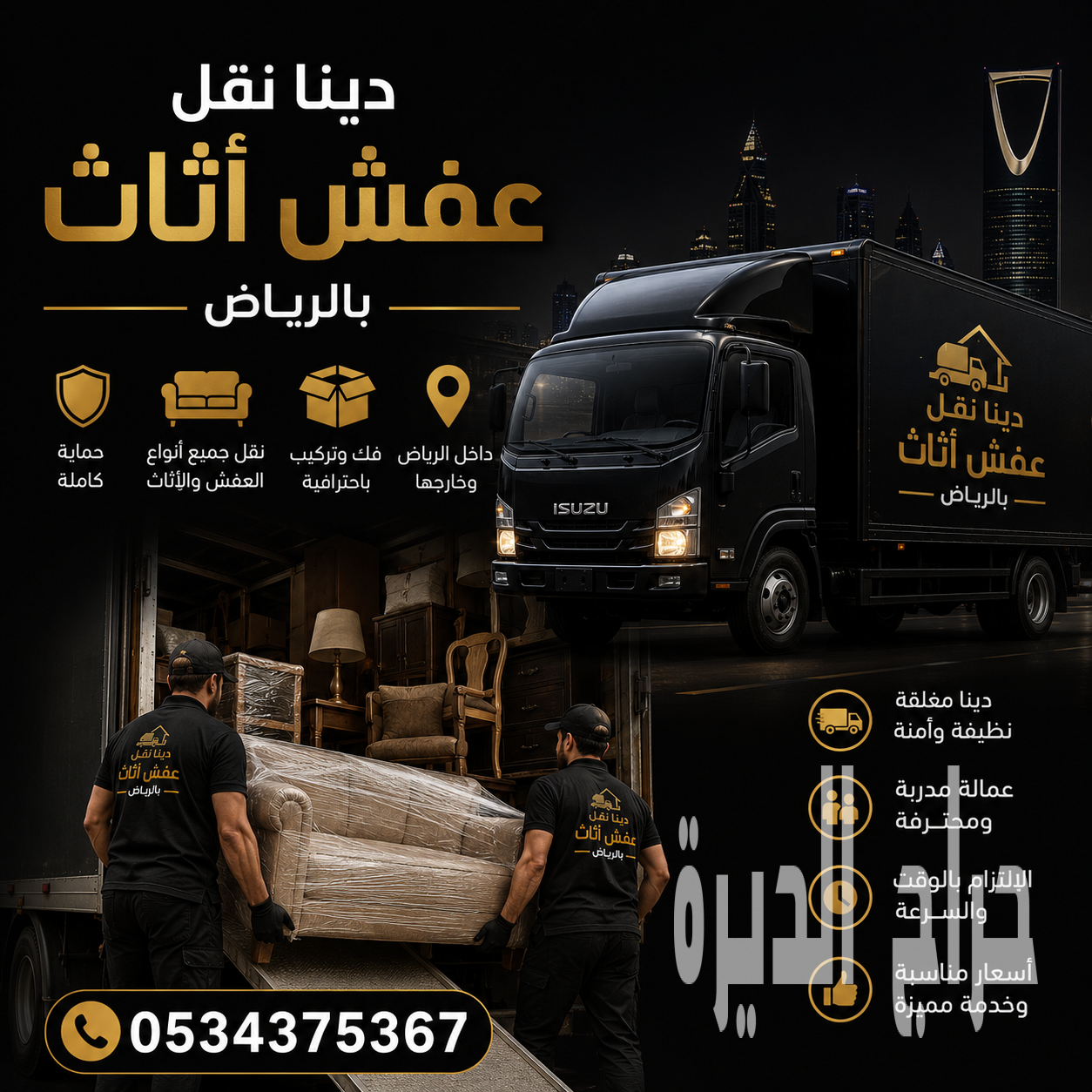 طش عفش قديم تالف بالرياض 0534375367