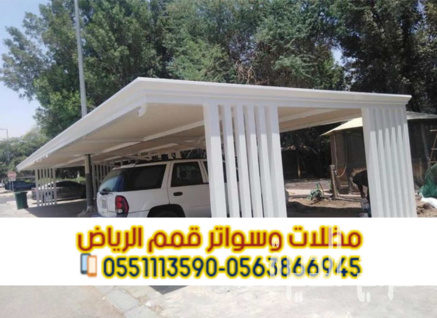 تركيب مظلات سيارات بالرياض | مظلات حديد ولكسا