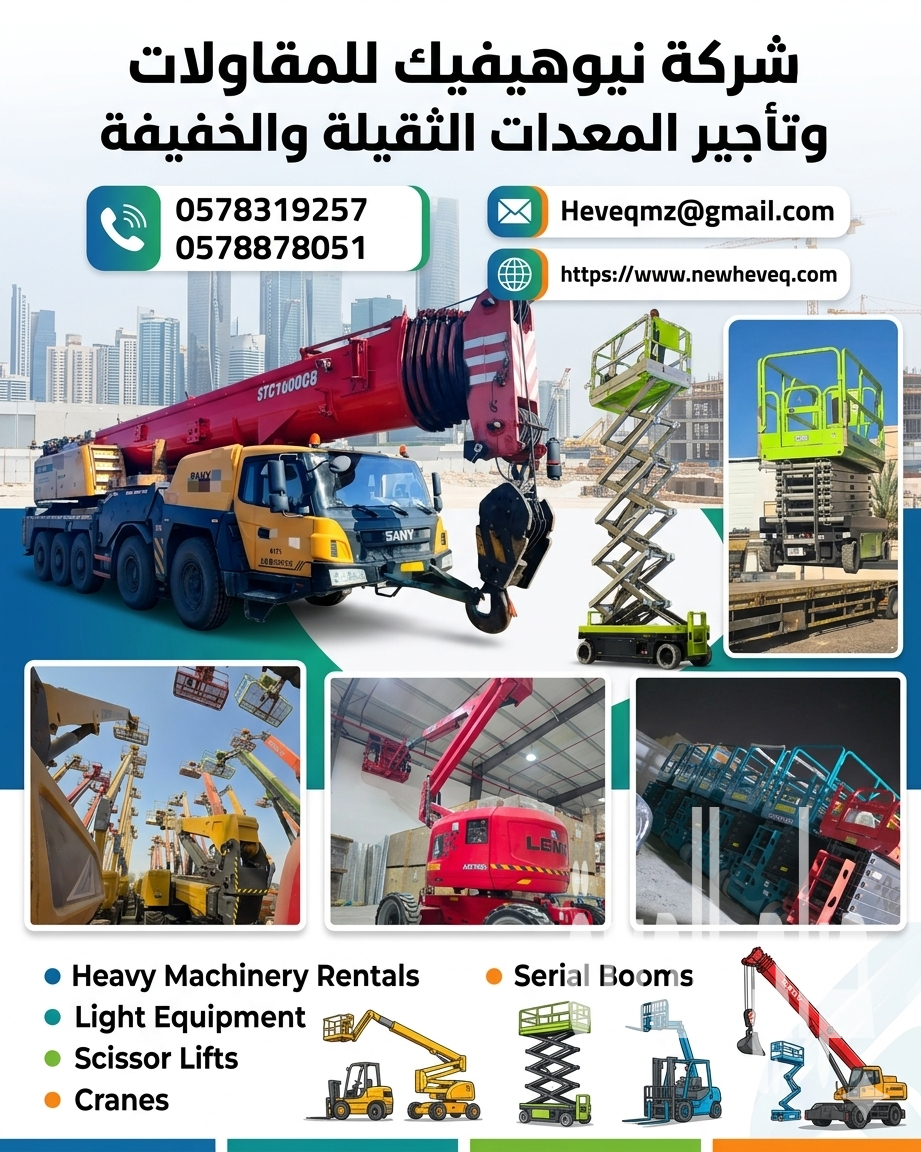 شركة نيوهيفيك للمقاولات وتأجير المعدات الثقيل