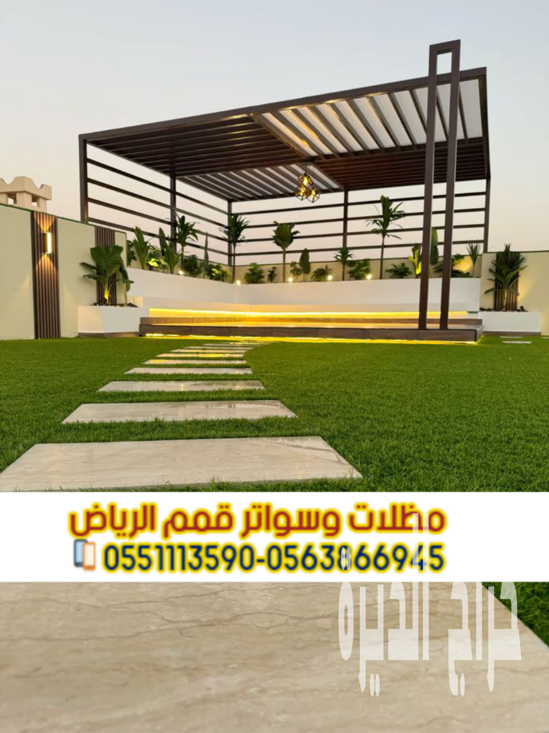 جلسات خارجية في الرياض | تصميم برجولات ومظلات