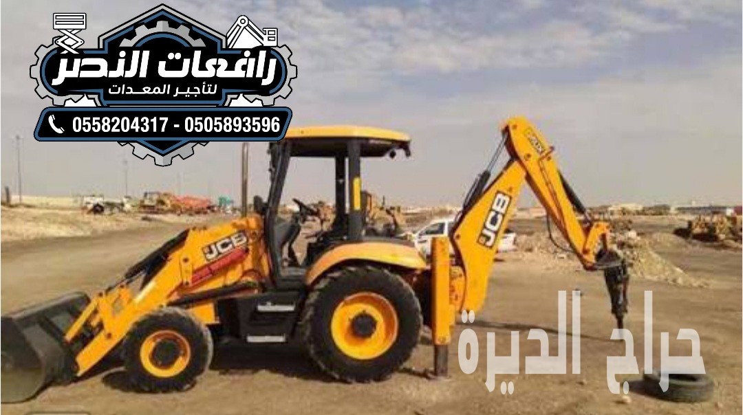 جي سي بي عرجاء للايجار في المدينة المنورة